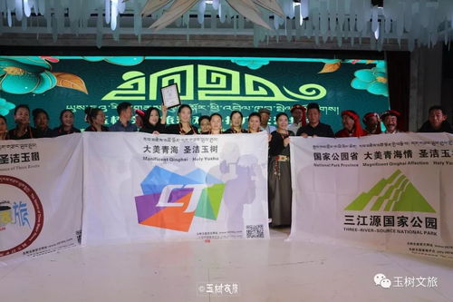 玉树文旅盛典 首届文化旅游对外推广交流年会在西宁圆满落幕
