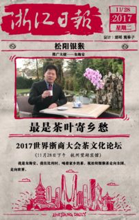 浙江茶韵再飘香，首批推广大使引领文化新风尚